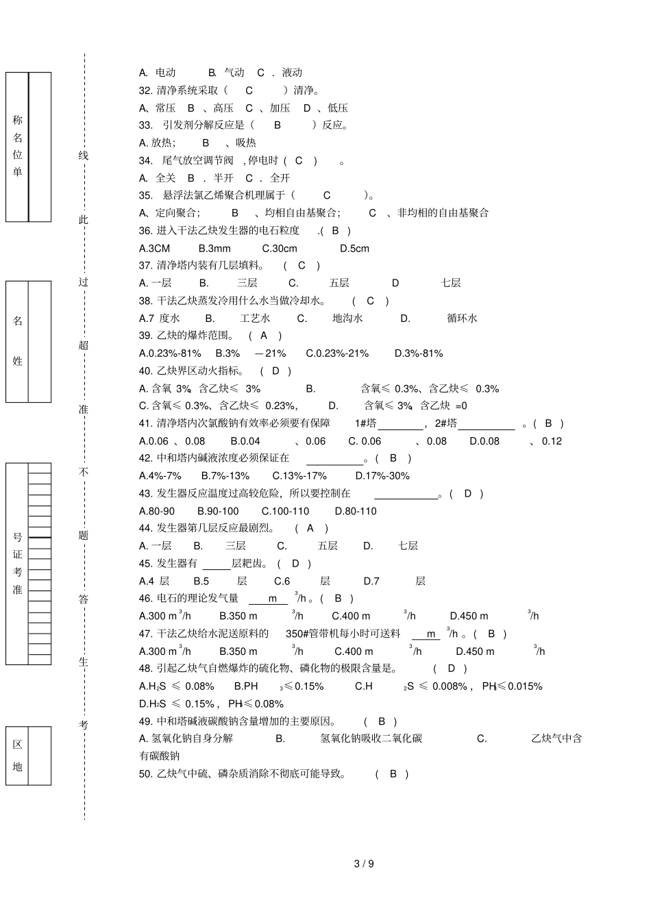 聚氯乙烯初级理论试卷B参考答案_第3页