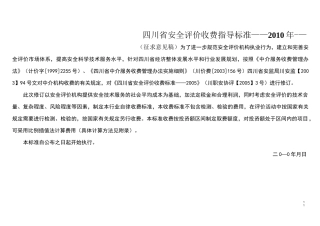 安全预评价收费标准