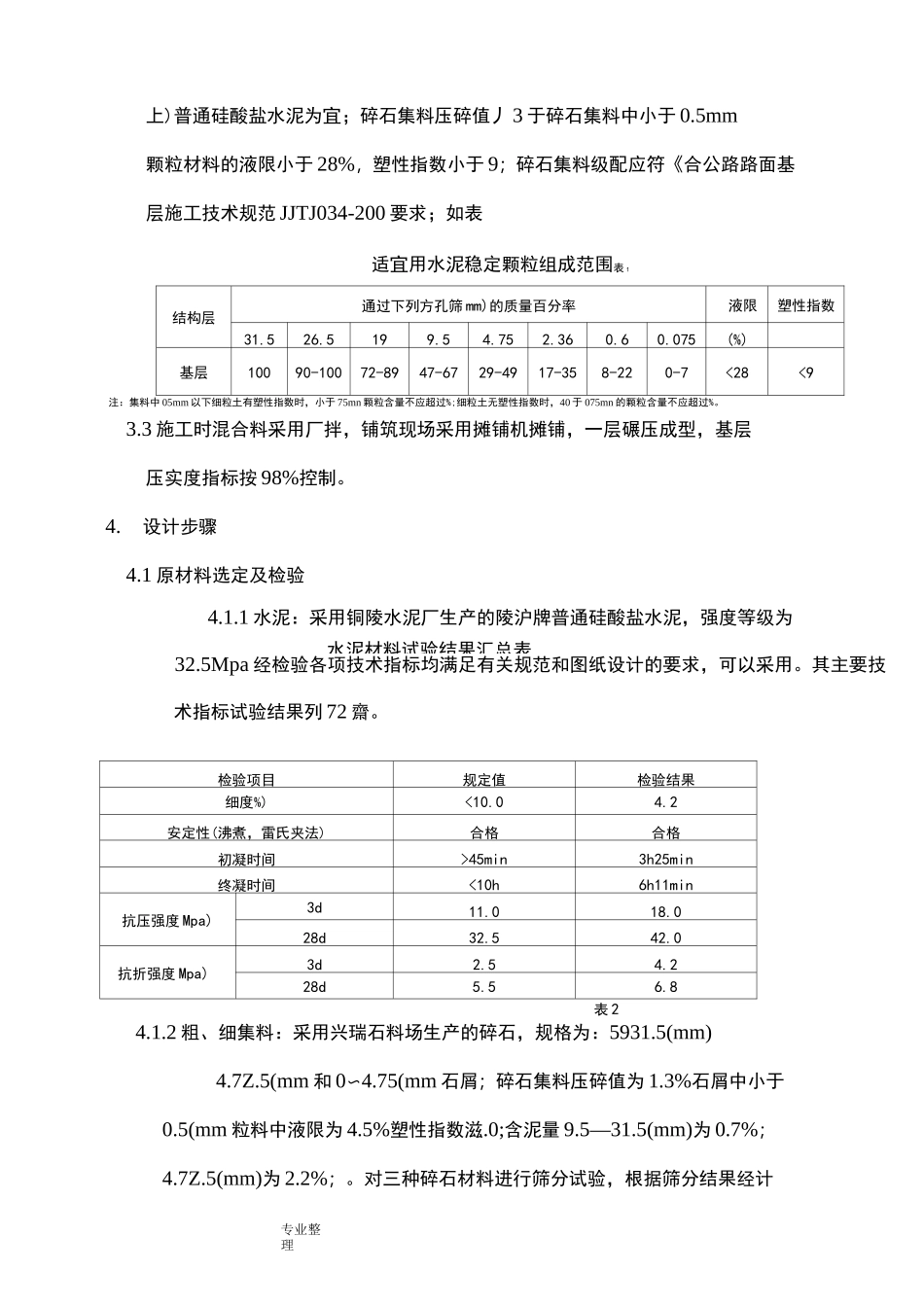 水泥稳定碎石配合比设计说明书_第3页