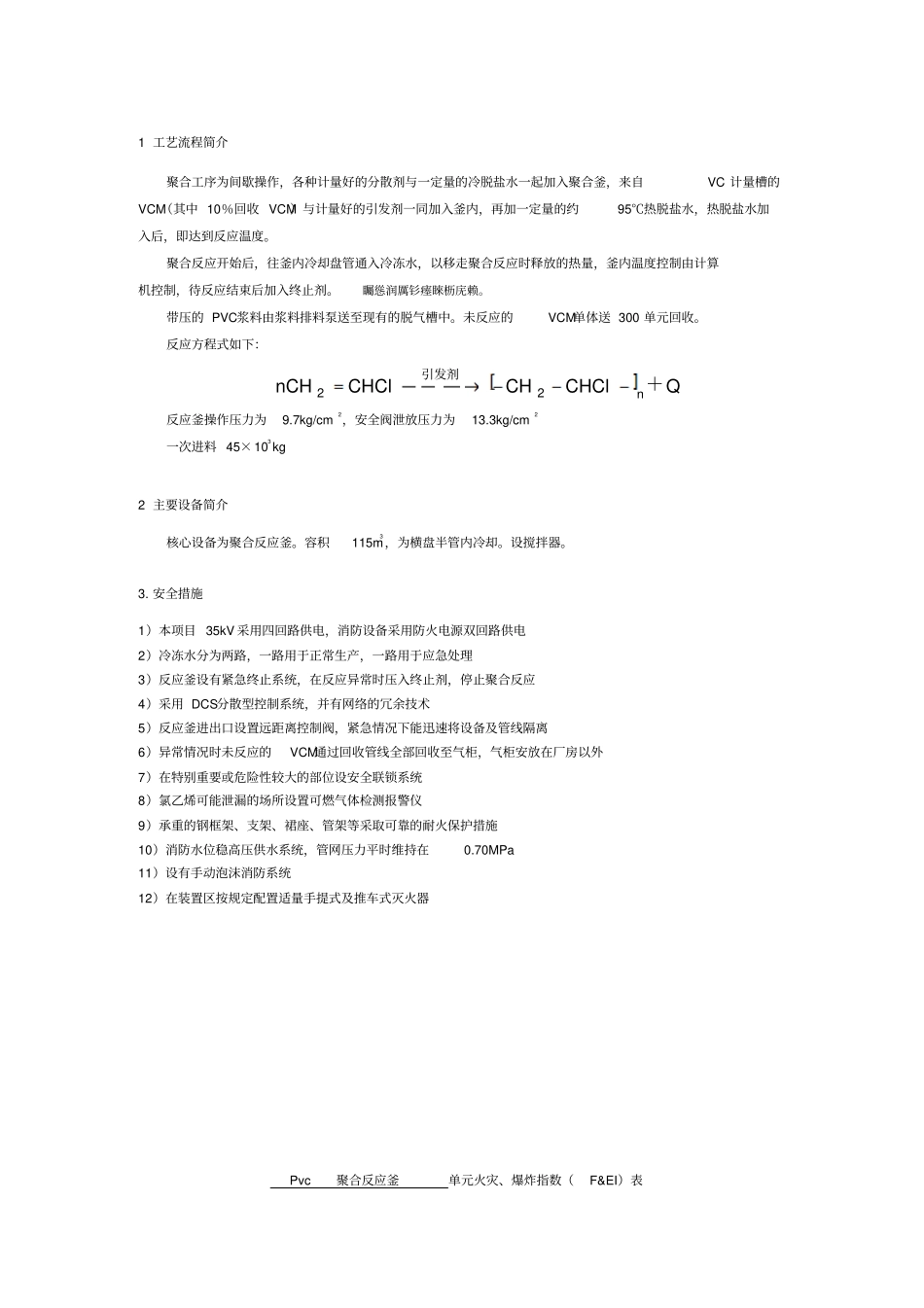 聚氯乙烯生产,安全系统工程例子_第1页