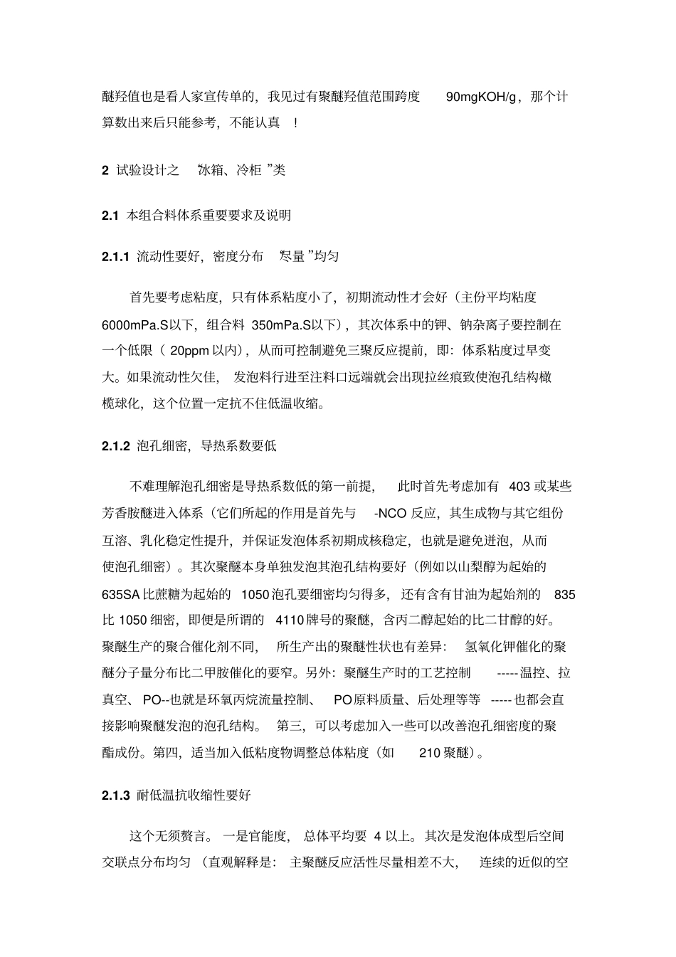 聚氨酯硬泡配方设计方案_第2页