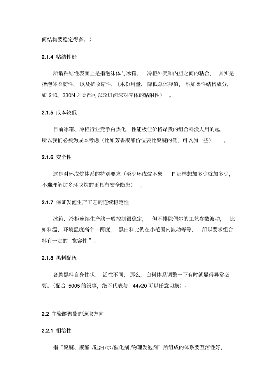 聚氨酯硬泡配方设计方案_第3页