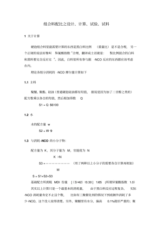 聚氨酯硬泡配方设计方案