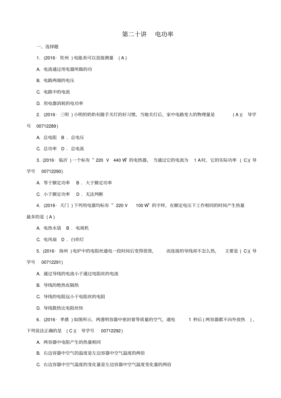 聚焦中考2017版中考物理总复习_第二十讲_电功率考点跟踪_第1页