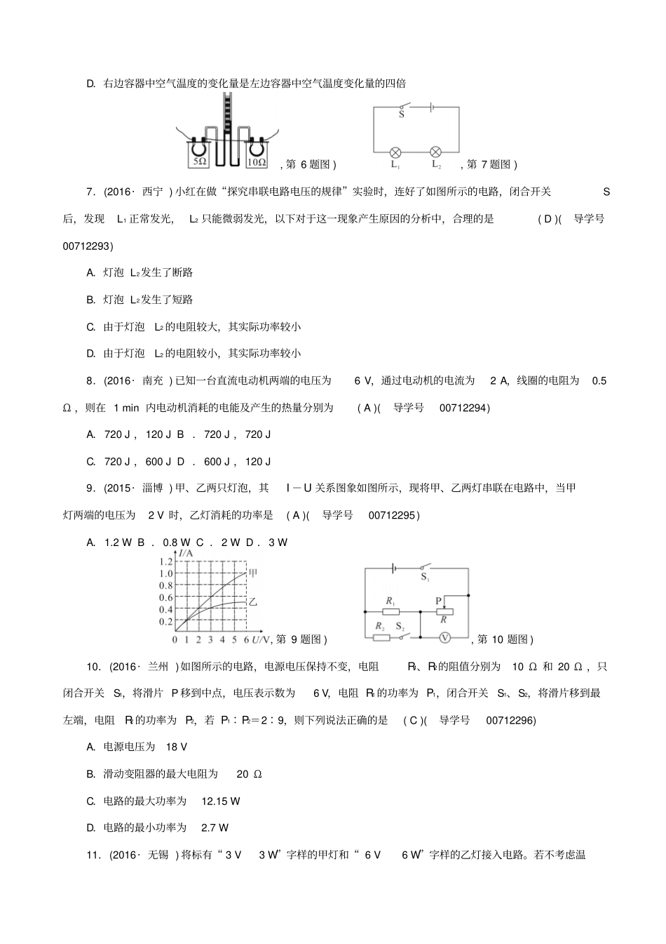 聚焦中考2017版中考物理总复习_第二十讲_电功率考点跟踪_第2页