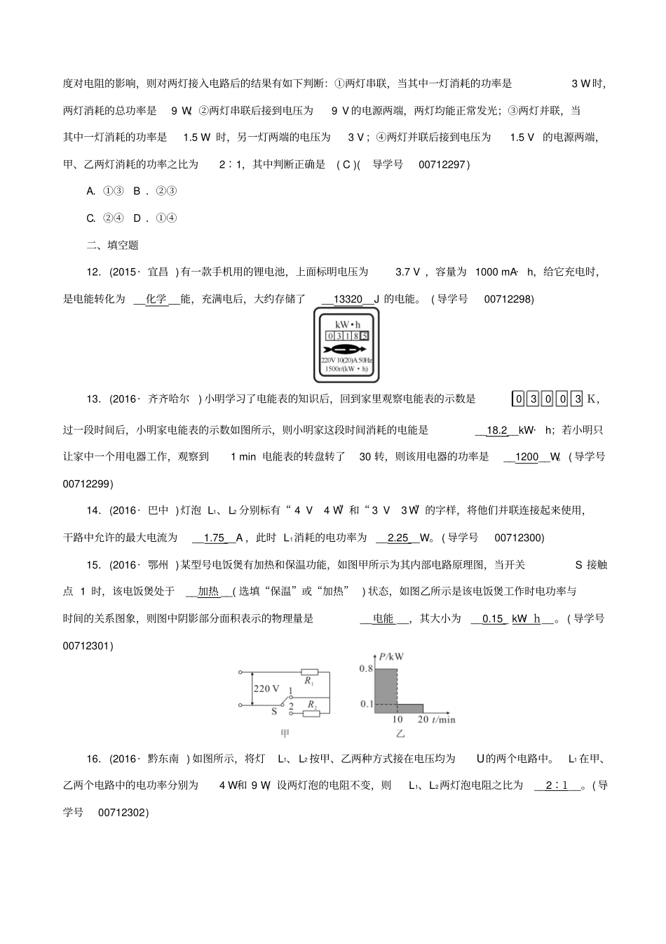 聚焦中考2017版中考物理总复习_第二十讲_电功率考点跟踪_第3页