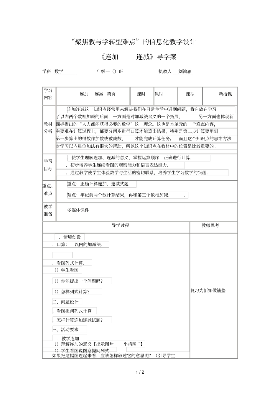 聚焦教与学转型难点的信息化教学设计_第1页