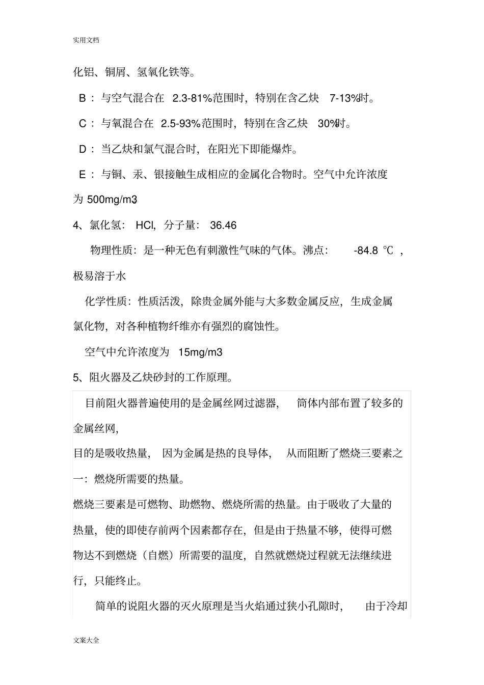 聚氯乙烯氯乙烯合成实用工艺原理讲解_第2页