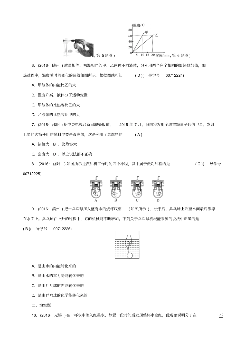 聚焦中考2017版中考物理总复习_第十五讲_内能及其利用考点跟踪_第2页