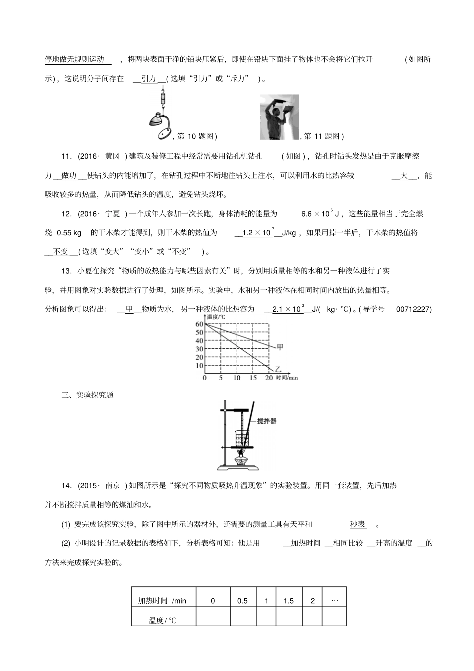 聚焦中考2017版中考物理总复习_第十五讲_内能及其利用考点跟踪_第3页