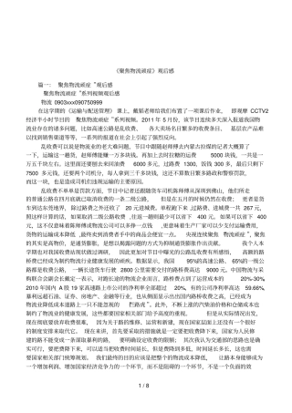 聚焦物流顽症观后感