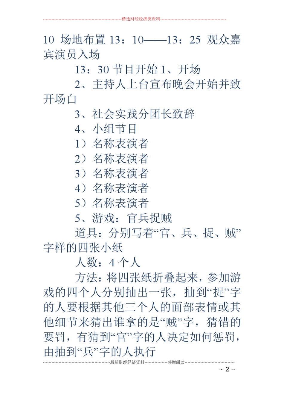 联欢会策划书_第2页