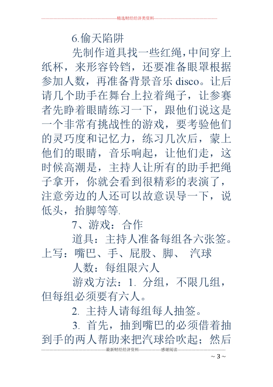 联欢会策划书_第3页