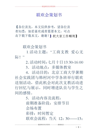 联欢会策划书