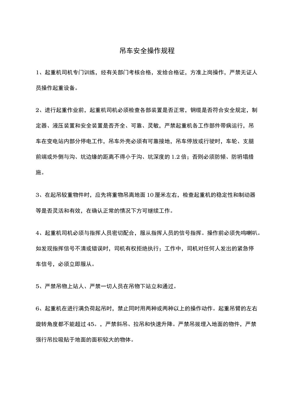 叉车吊车安全规范标准_第2页