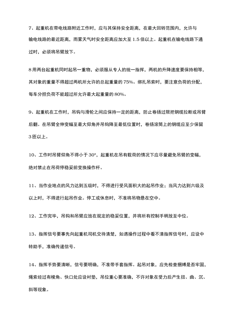 叉车吊车安全规范标准_第3页