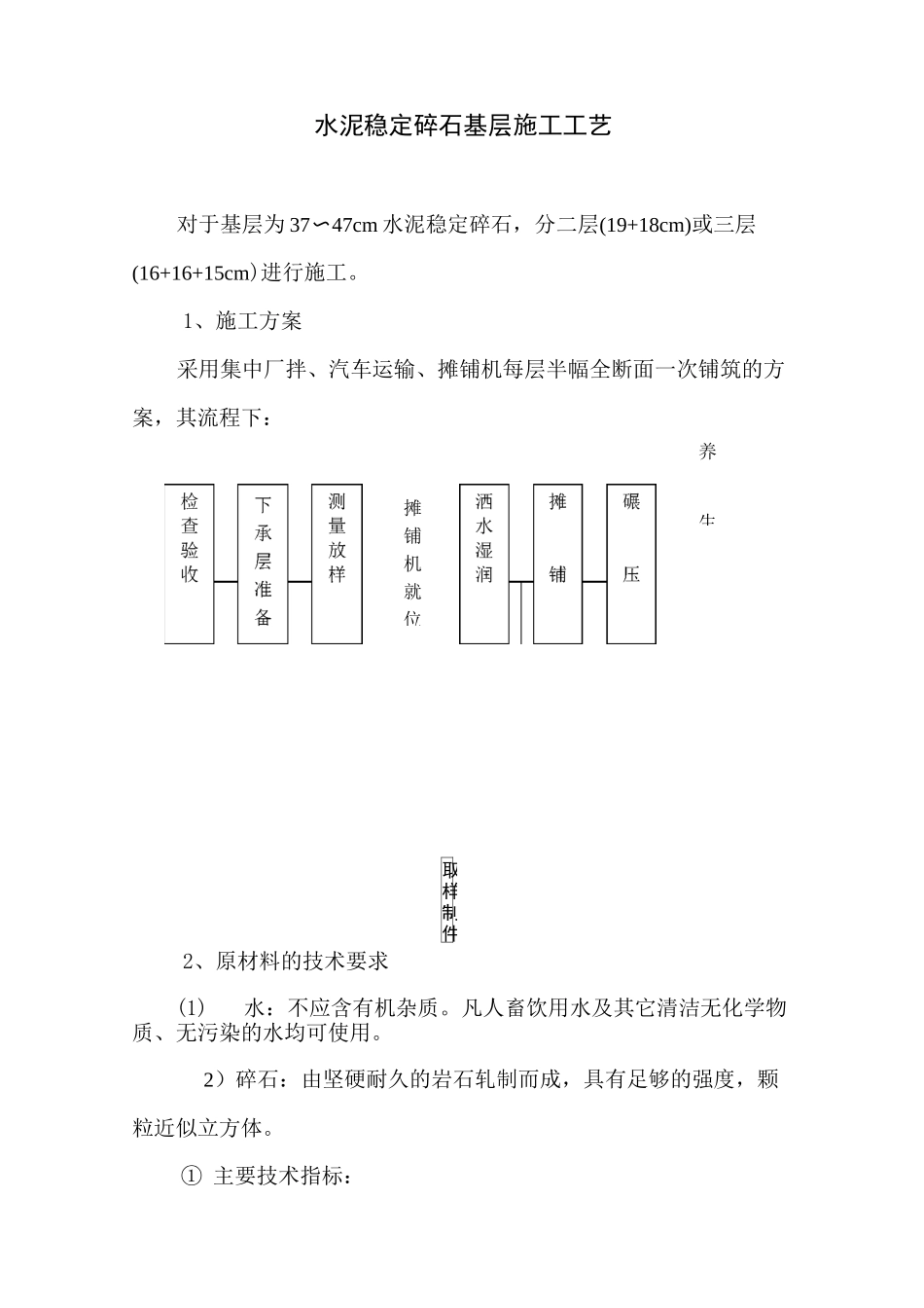 水泥稳定碎石基层施工工艺_第1页