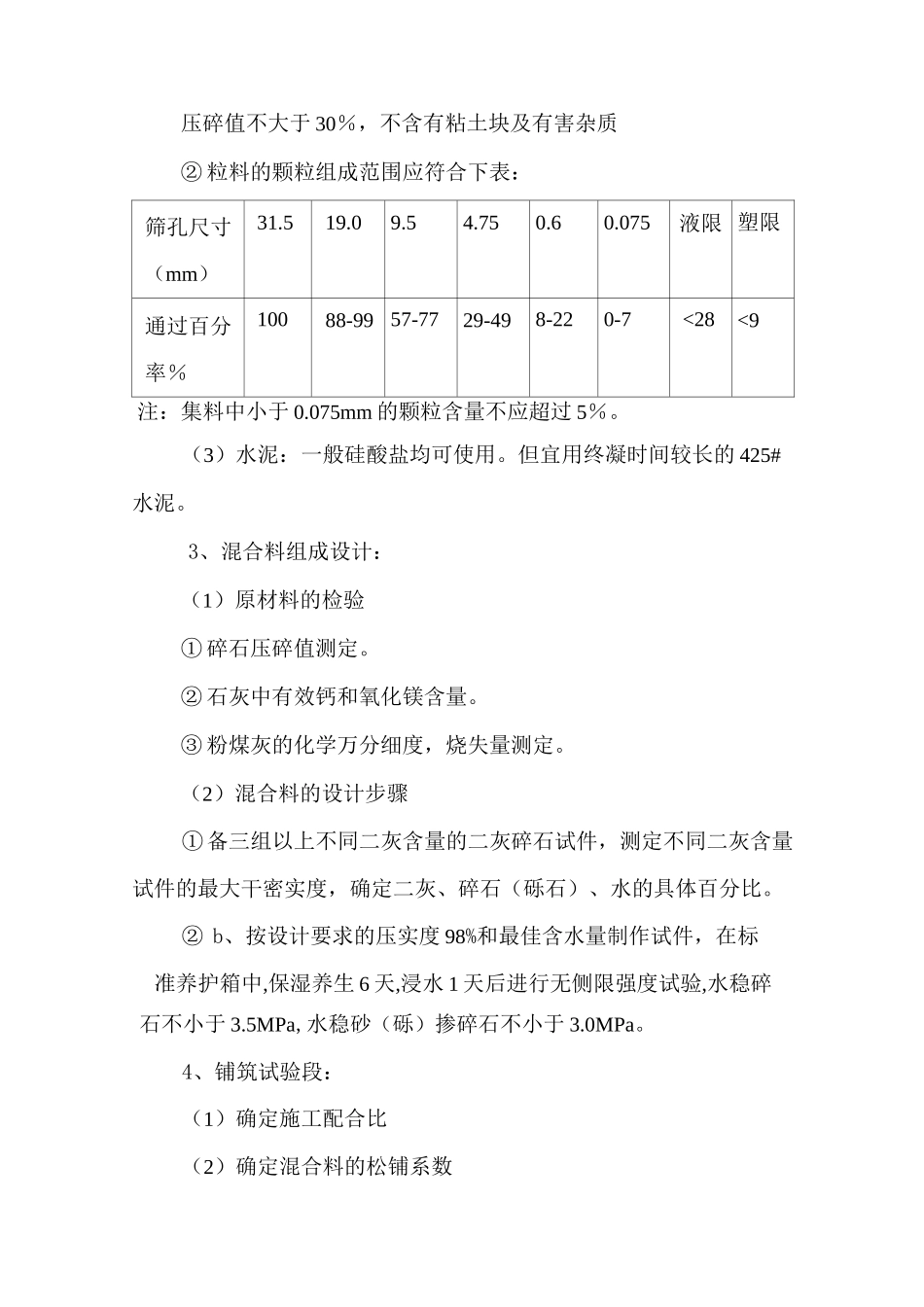 水泥稳定碎石基层施工工艺_第2页
