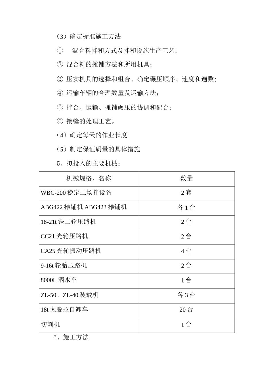 水泥稳定碎石基层施工工艺_第3页
