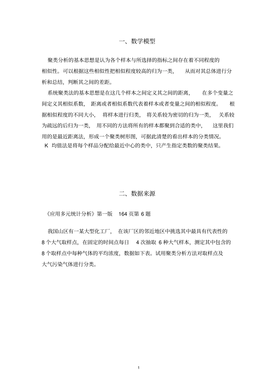 聚类分析的案例分析_第3页