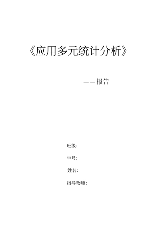 聚类分析的案例分析