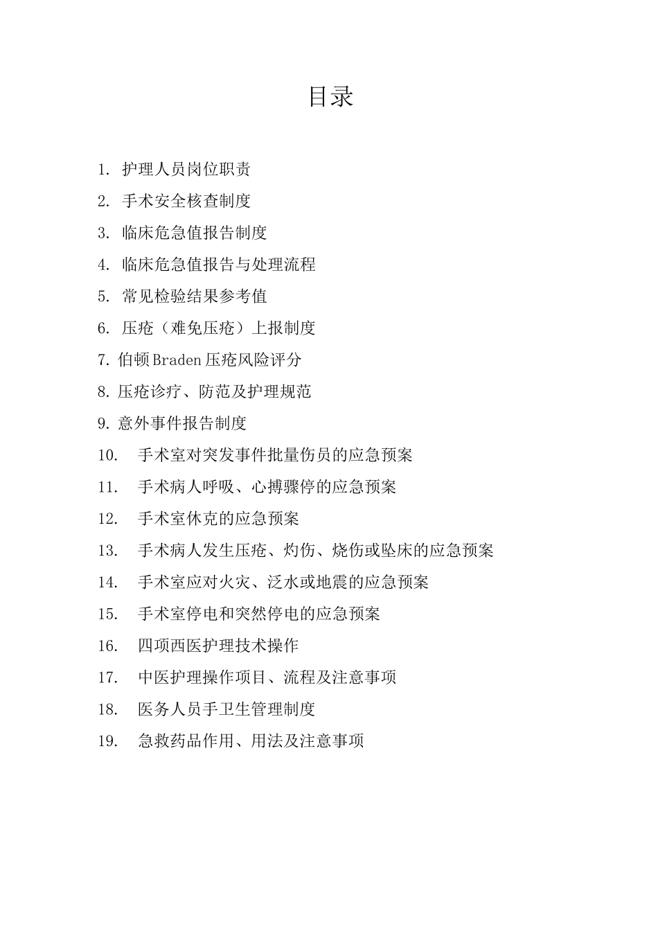 手术室护士手册_第1页