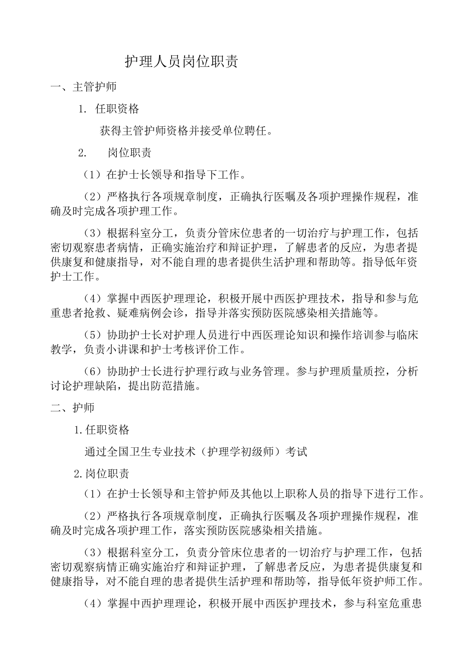 手术室护士手册_第2页