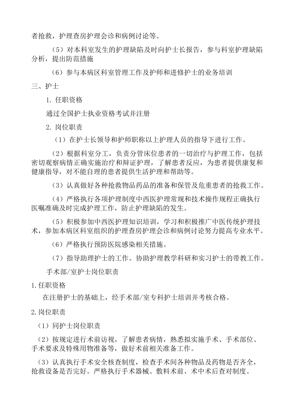 手术室护士手册_第3页