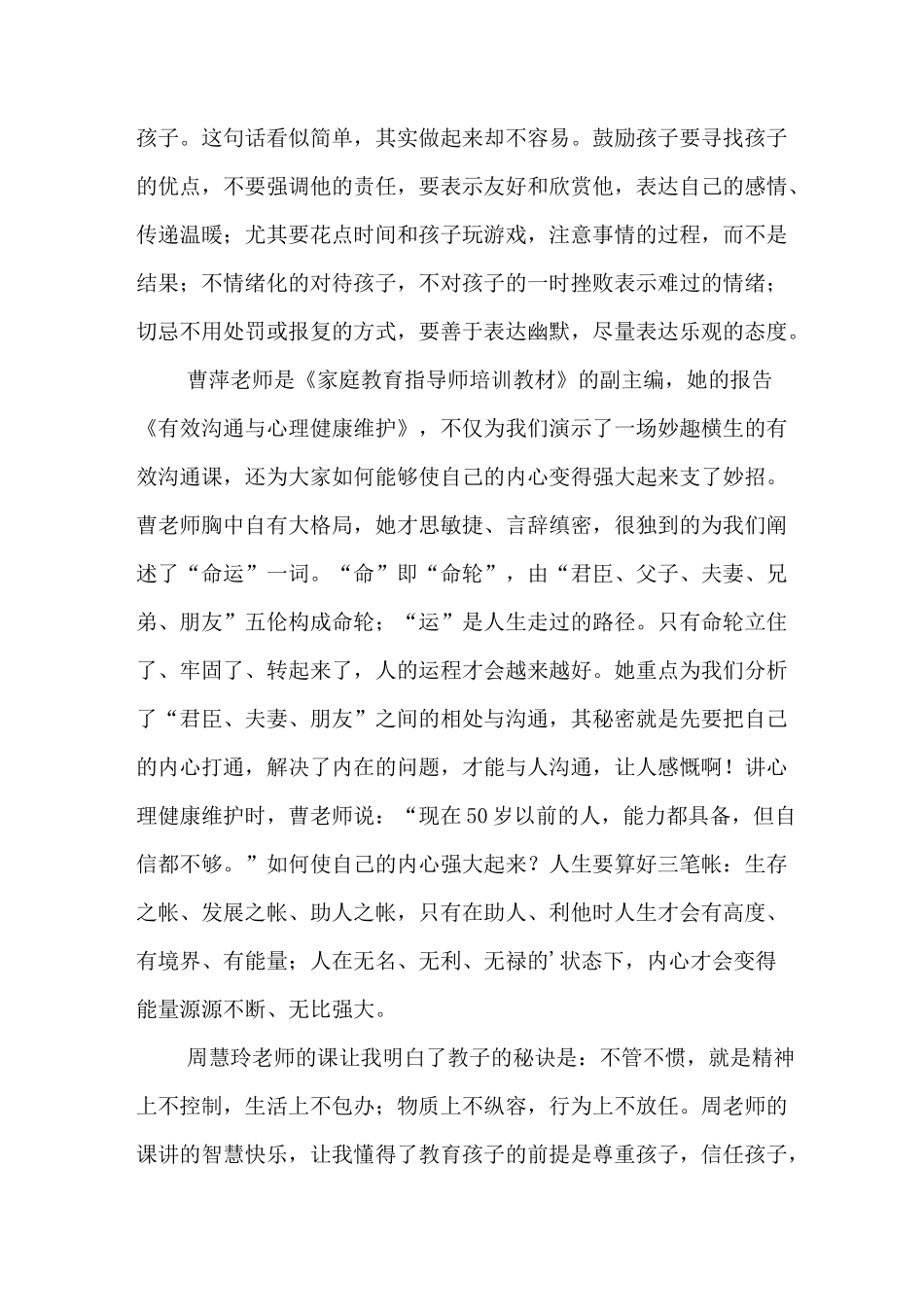 导师培训心得体会_第3页