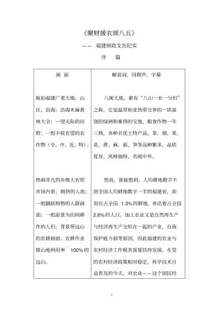 聚财援农颂八五——福建财政支农专题纪录片描述