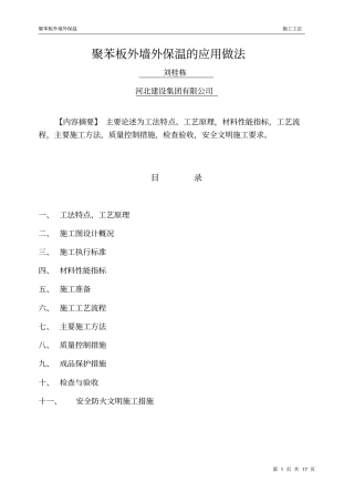 聚苯板外墙外保温的应用做法讲解