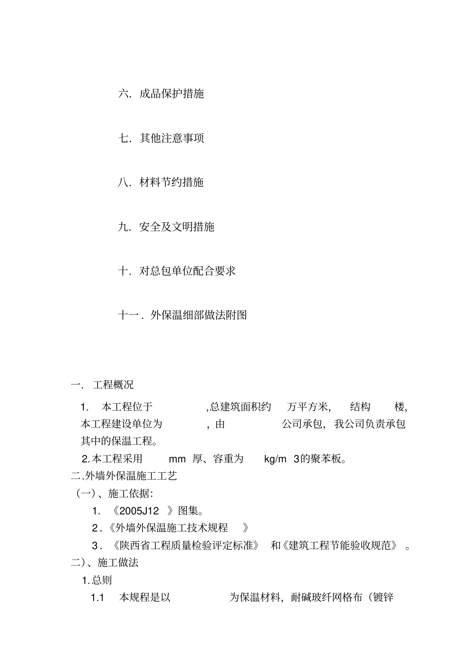 聚苯板外墙外保温施工工艺标准_第3页