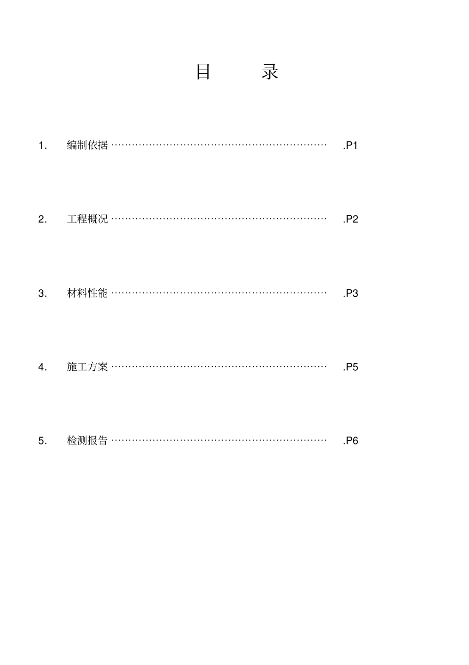 聚酯纤维吸音板施工方案_第2页