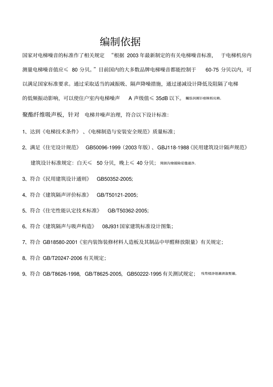 聚酯纤维吸音板施工方案_第3页
