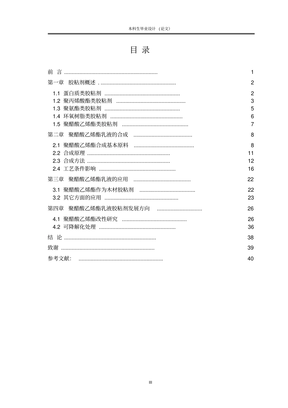 聚醋酸乙烯酯胶粘剂讲解_第3页