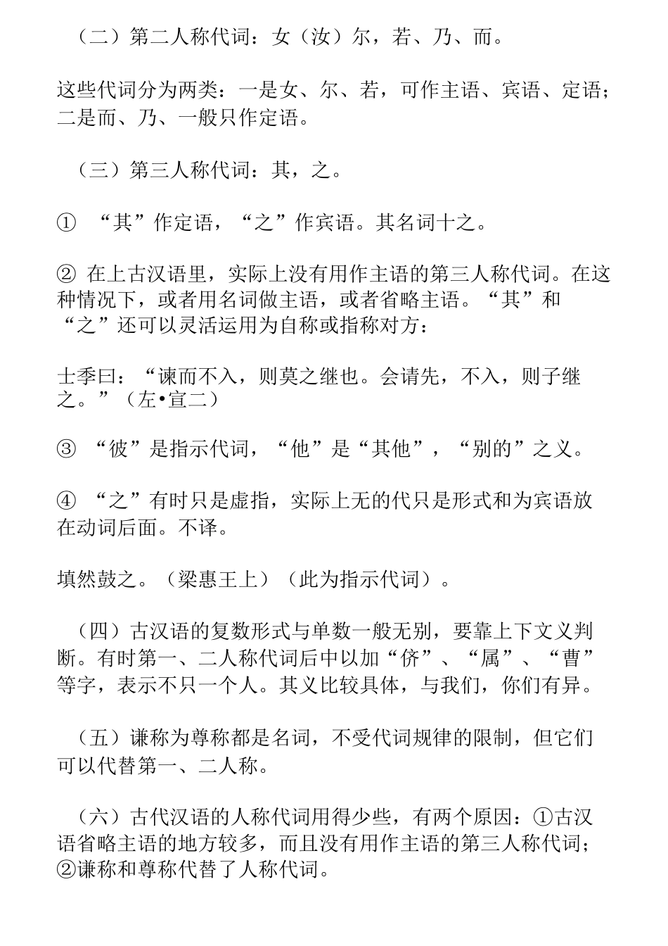 古代汉语通论_第2页