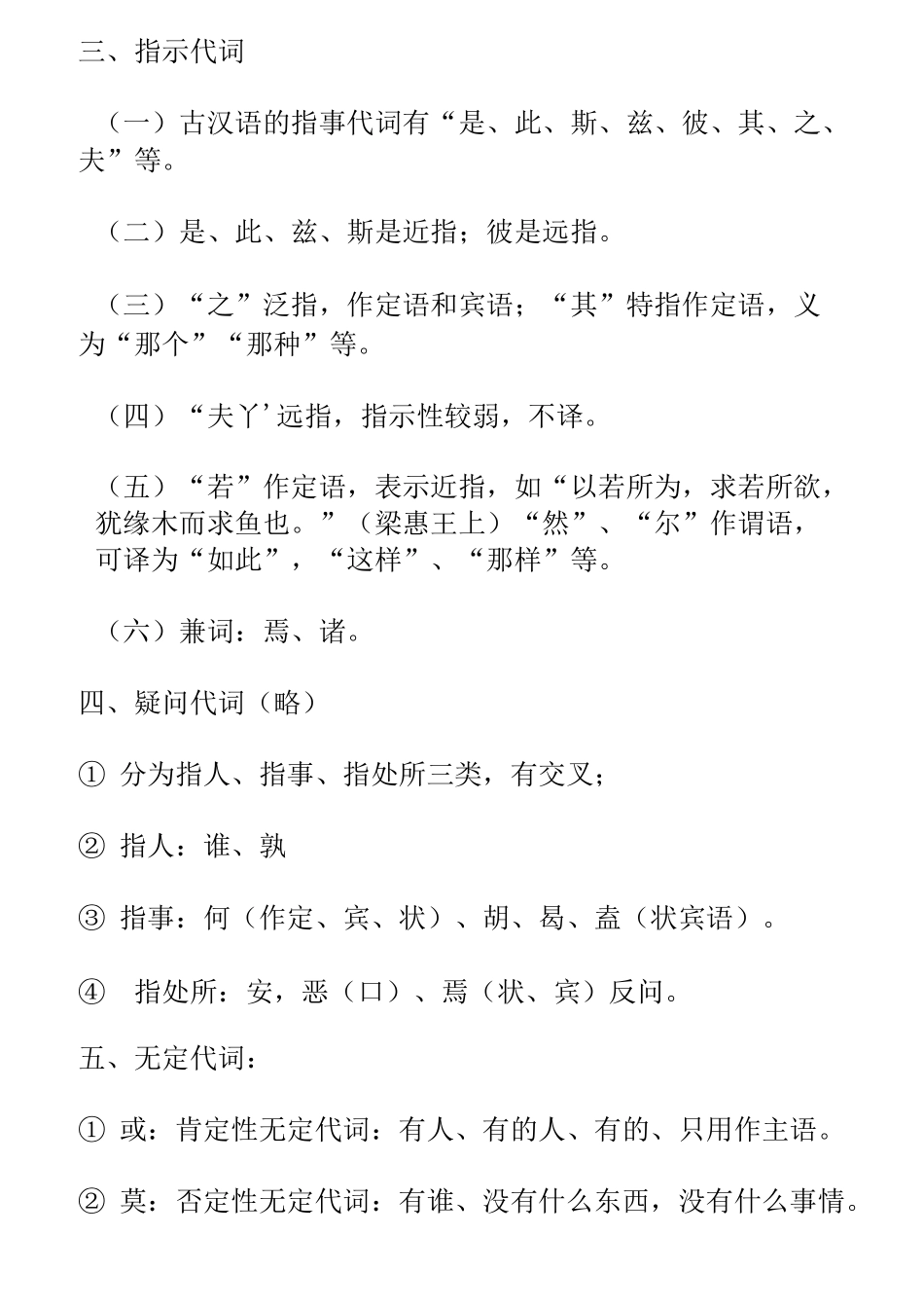 古代汉语通论_第3页