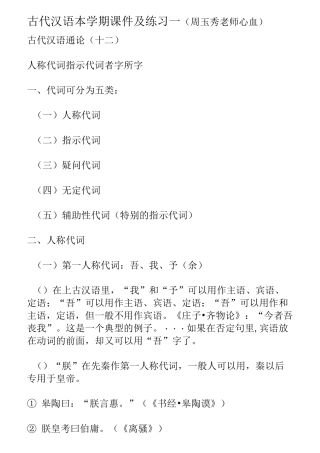 古代汉语通论