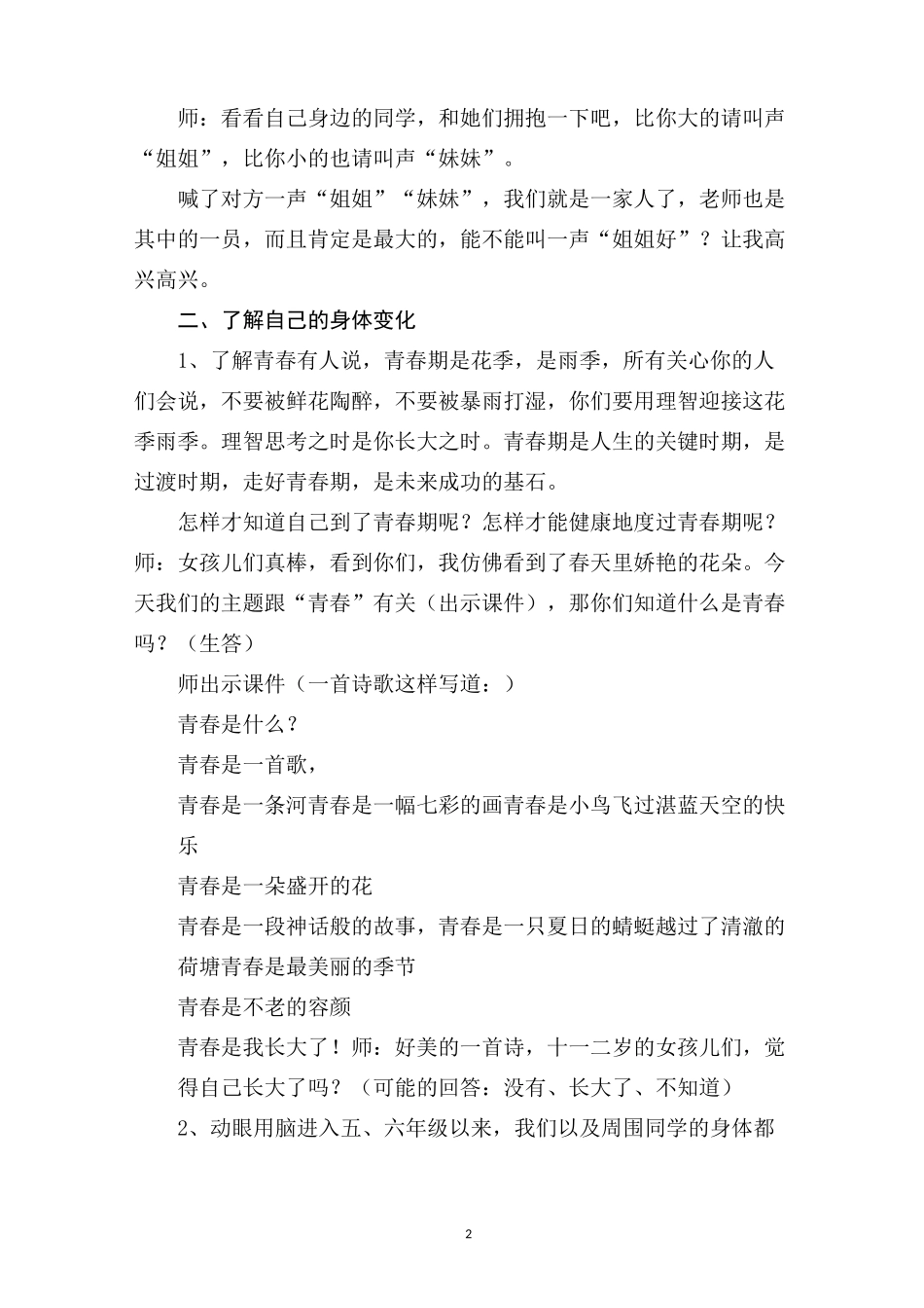 五年级下册心理健康教案-第三十四课 让成长不烦恼  拥抱青春｜北师大版 _第2页