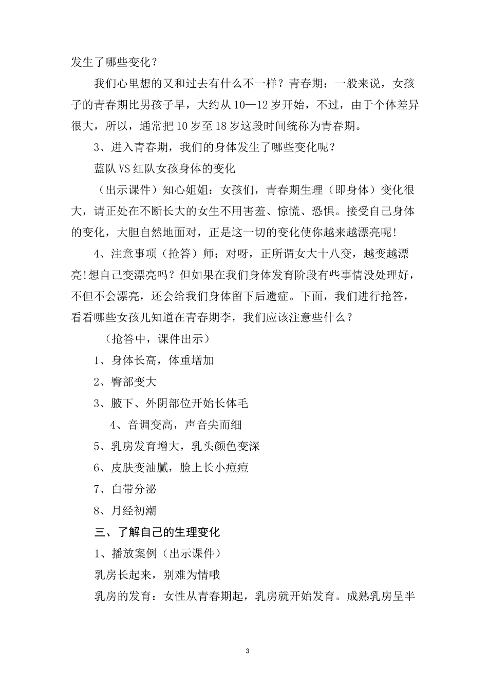 五年级下册心理健康教案-第三十四课 让成长不烦恼  拥抱青春｜北师大版 _第3页