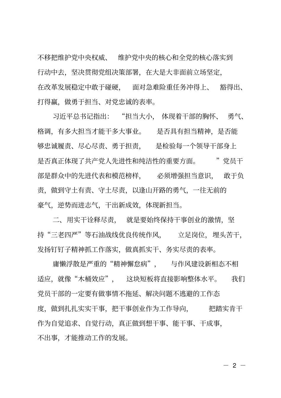 聚焦新时代、新担当、新作为,践行四个诠释_第2页