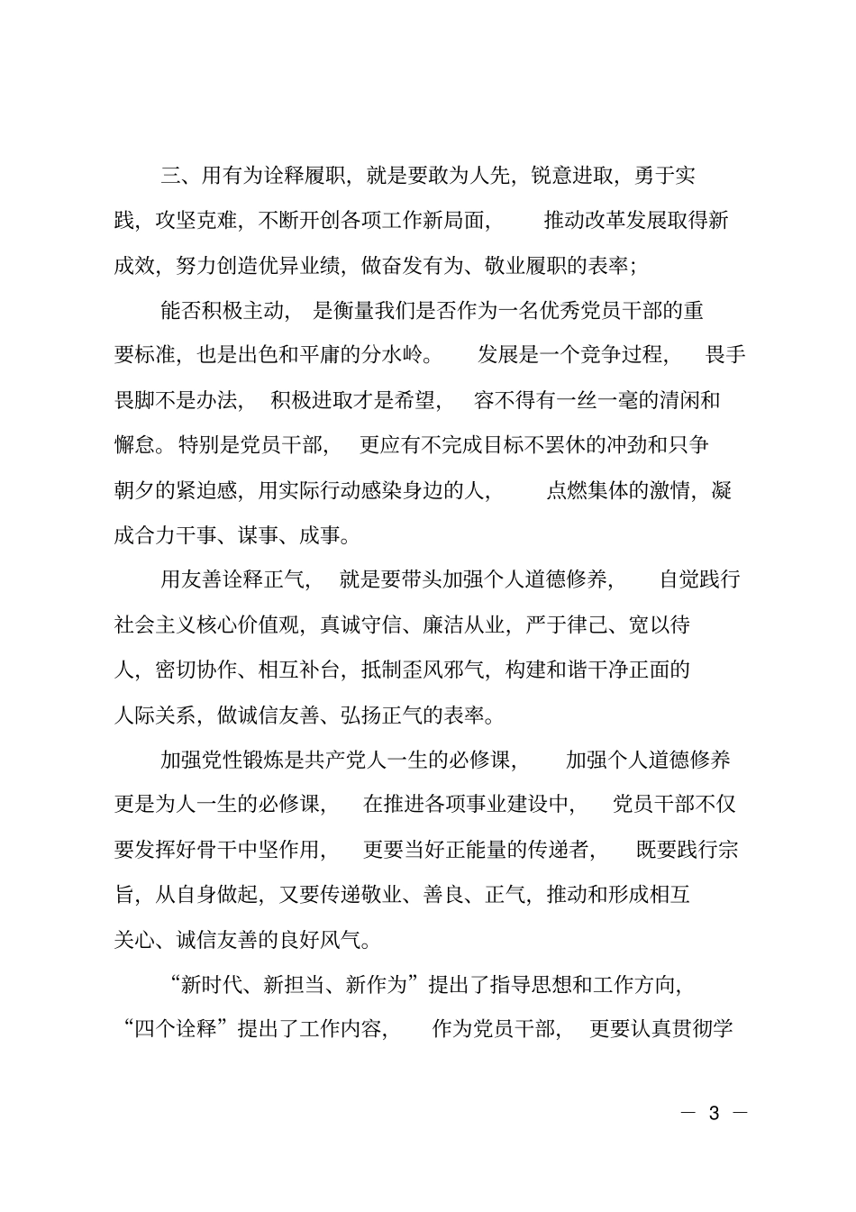 聚焦新时代、新担当、新作为,践行四个诠释_第3页