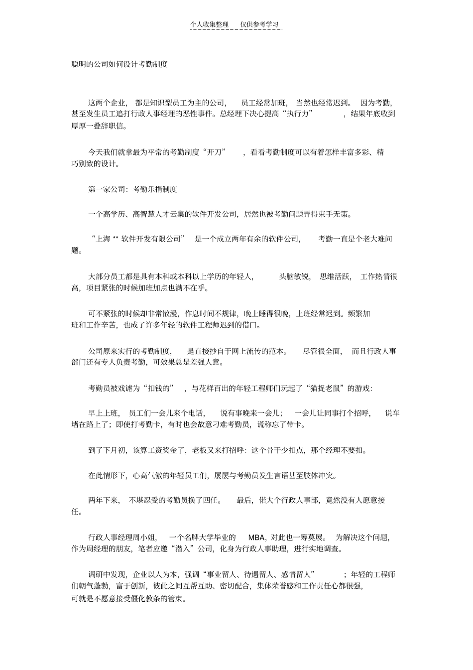 聪明的公司如何设计考勤制度_第1页