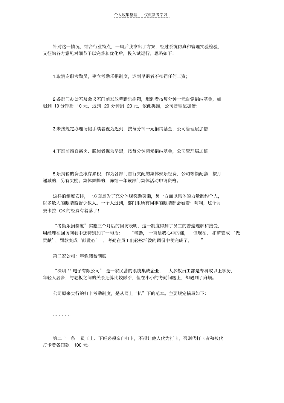 聪明的公司如何设计考勤制度_第2页