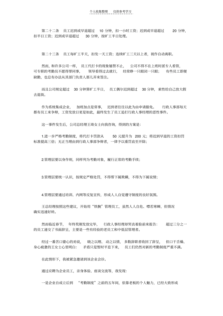 聪明的公司如何设计考勤制度_第3页