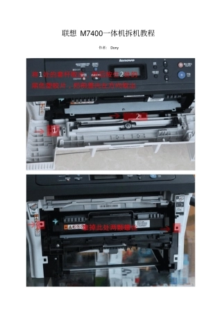 联想M7400一体机拆机教程