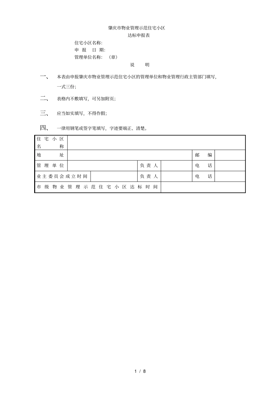 肇庆物业管理示范住宅小区_第1页