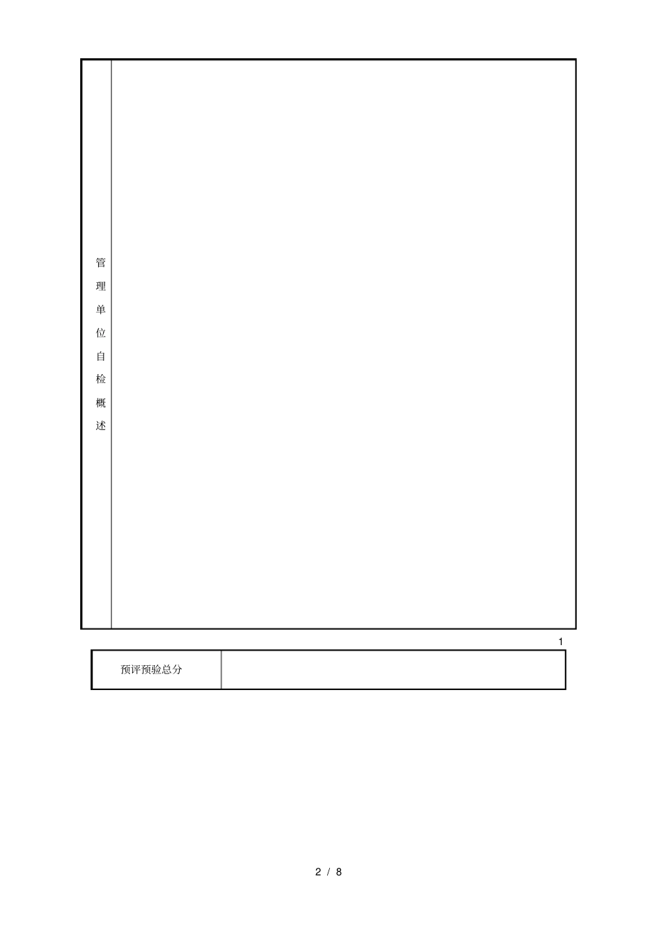 肇庆物业管理示范住宅小区_第2页