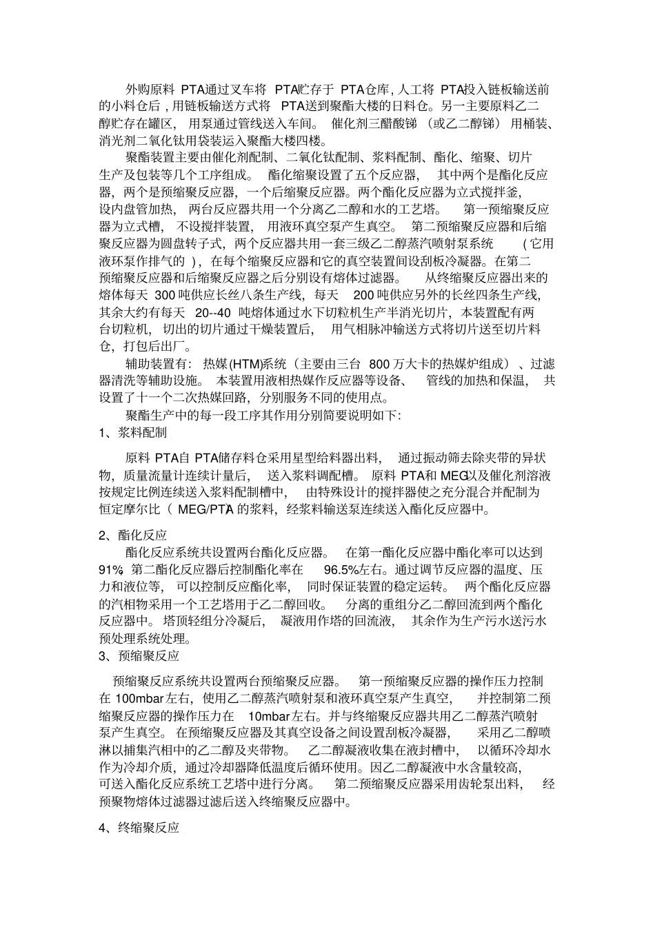 聚酯培训资料_第2页