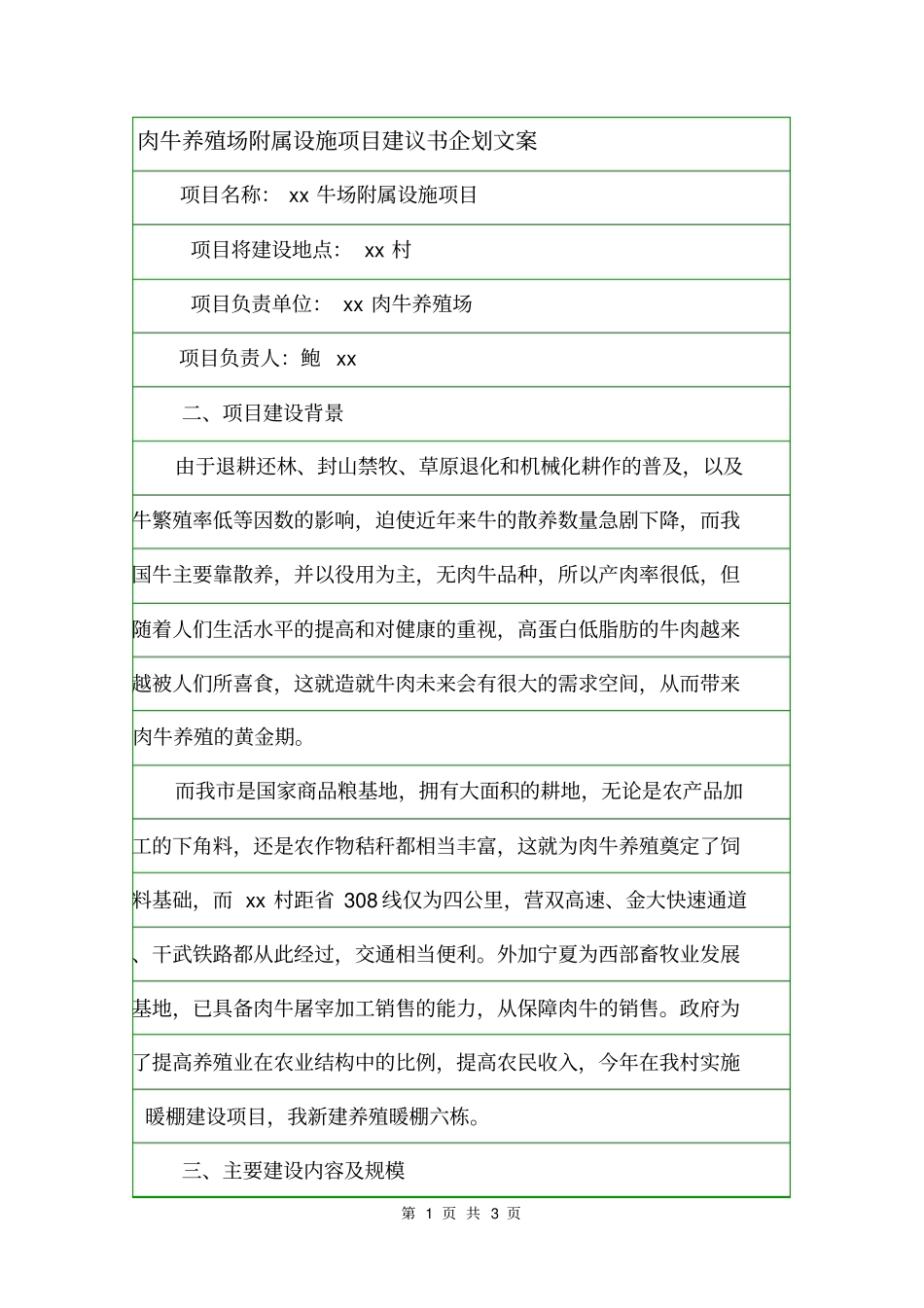 肉牛养殖场附属设施项目建议书企划文案_第1页